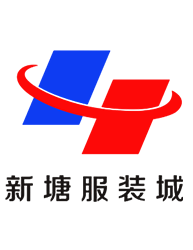 新塘服装城logo