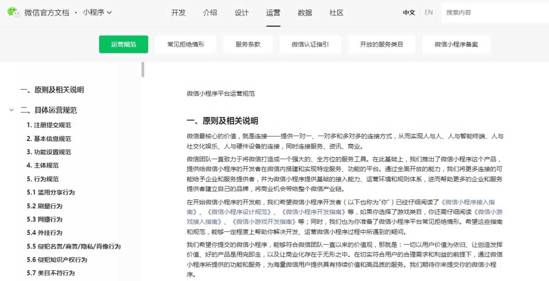 为什么我的微信小程序突然被封了？这些雷区要避开！6.jpg