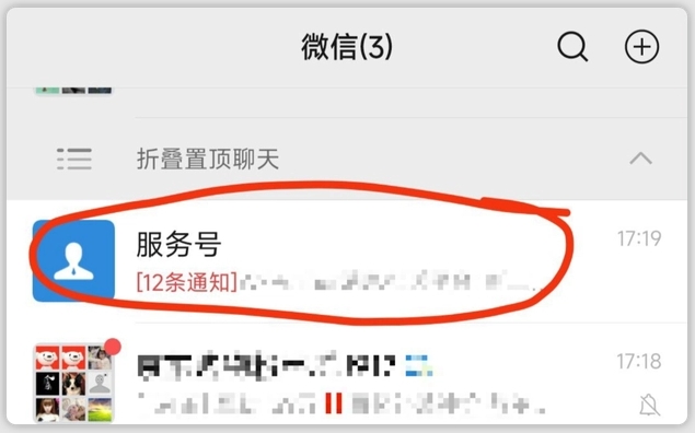 微信服务号也折叠了目前还在不断内测中2.jpg